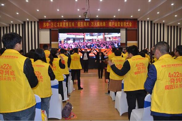 河南潢川苏中•万汇龙家居博览城商户运营管理大会成功举办 河南潢川苏中•万汇龙家居博览城商户运营管理大会成功举办